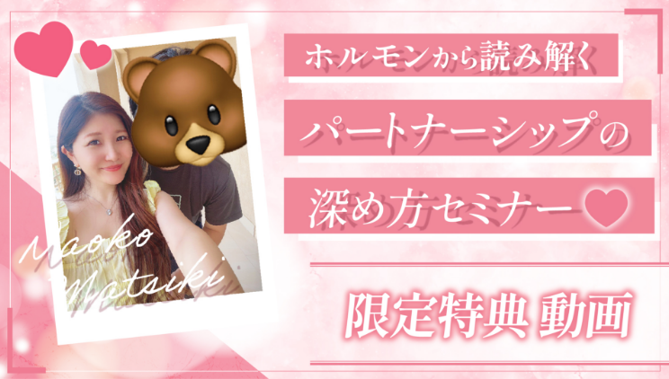 愛パートナーシップも手に入れたいあなたへ