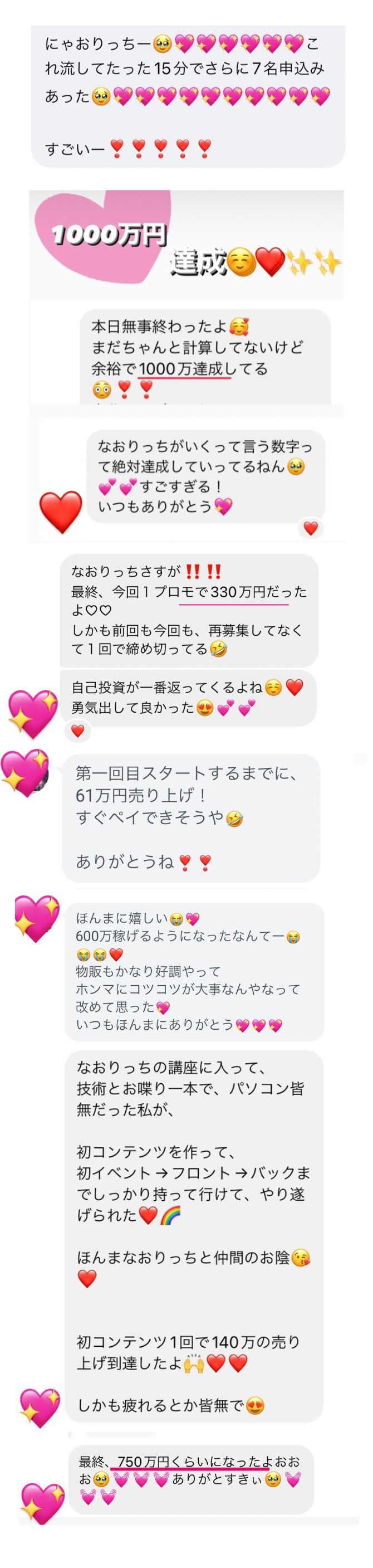 たくさんの嬉しいご報告を