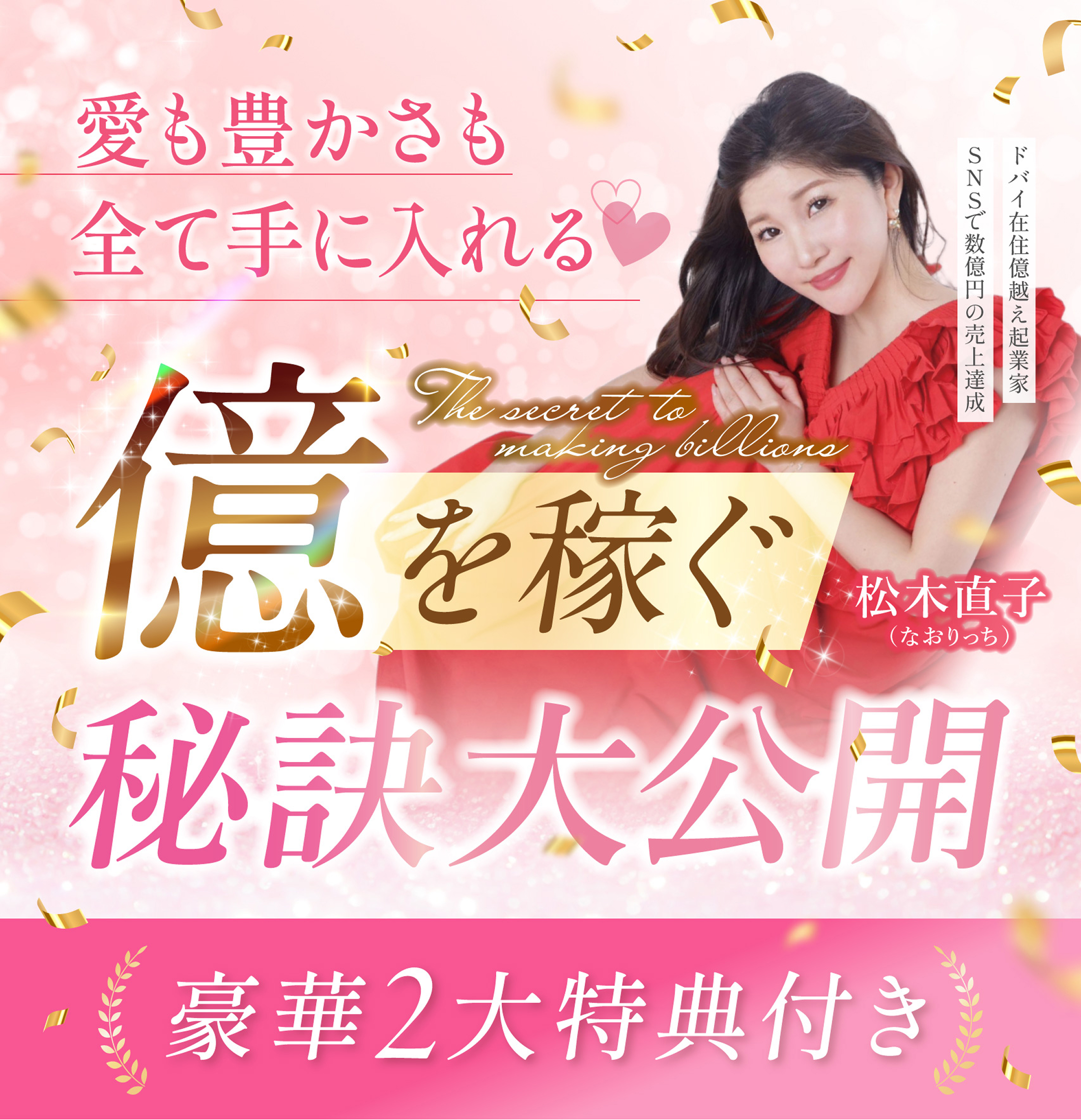 自分を愛して月7桁叶える 3日間完全無料セミナー